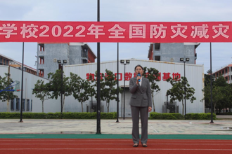 减轻灾害风险 守护美好家园