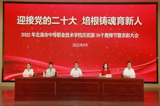 迎接党的二十大  培根铸魂育新人