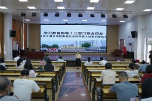 家校社协同共育 同心圆守护安全