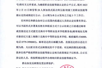 北海市中等职业技术学校职业技能等级认定 人员成绩公示(2023年第2批）