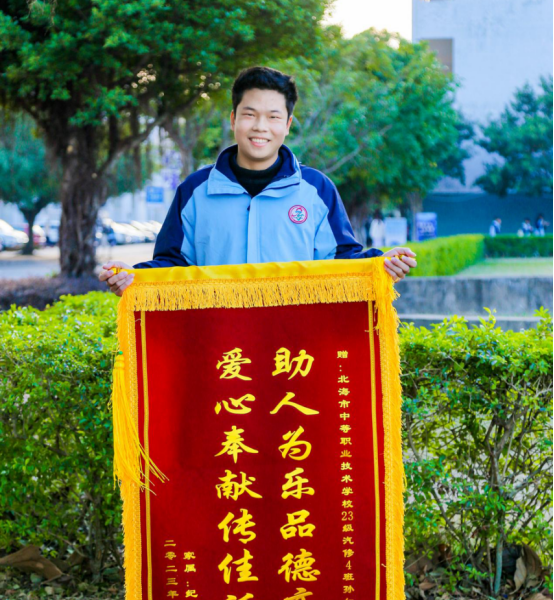 传播正能量｜2023年北海市中等职业技术学校 12月“身边好人”线索