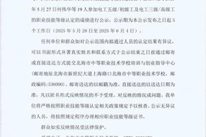 北海市中等职业技术学校职业技能等级认定  人员成绩公示（2025年第19批电工）