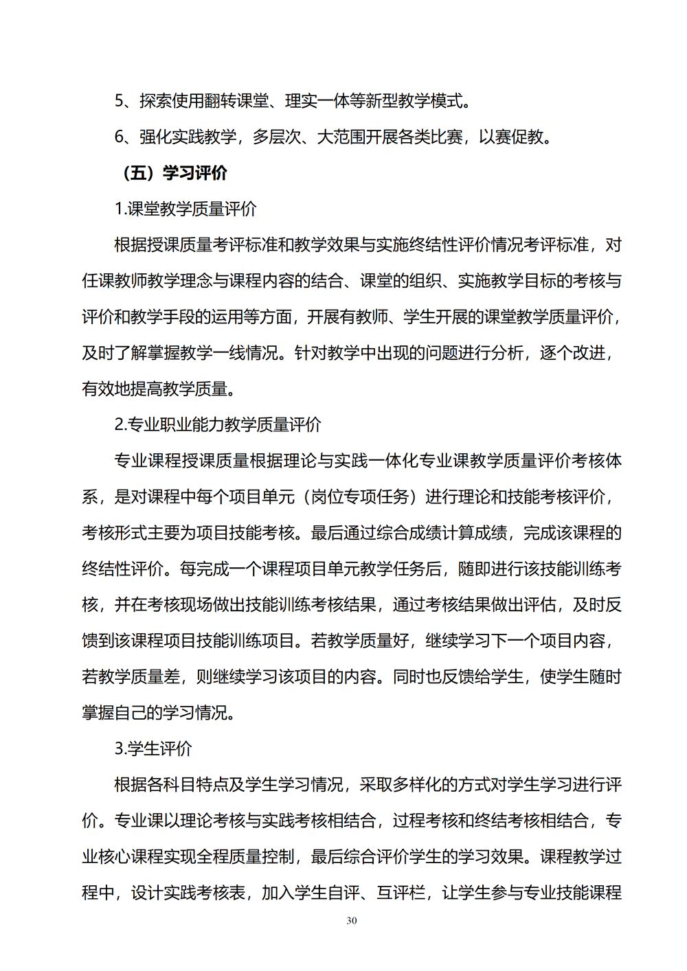 中西面点专业人才培养方案（2024.08）_31