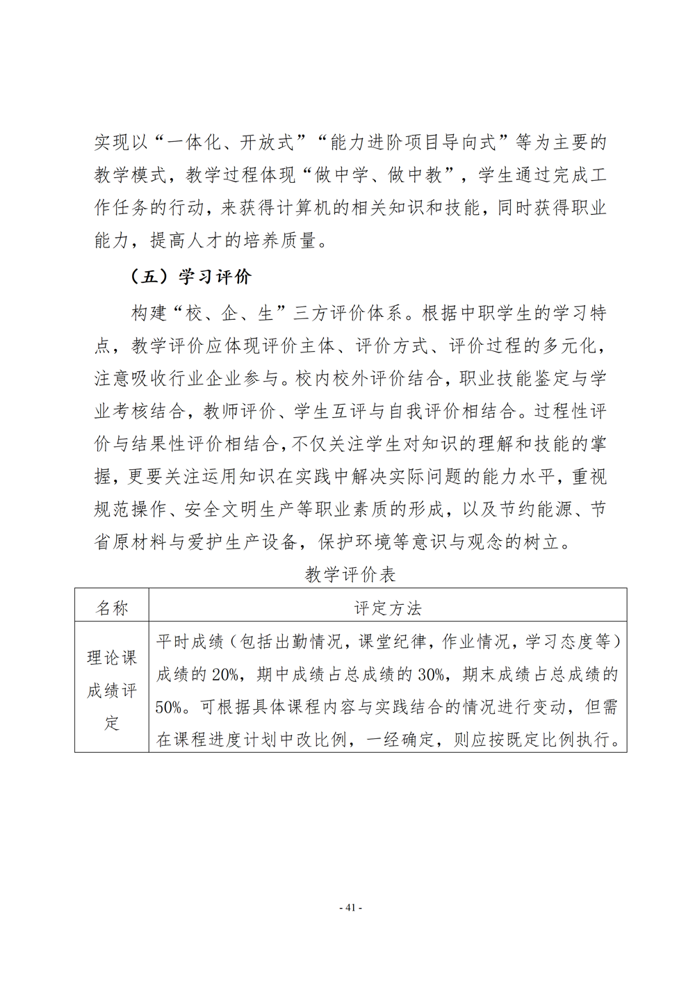 电子电器应用与维修专业人才培养方案（2024年）_42