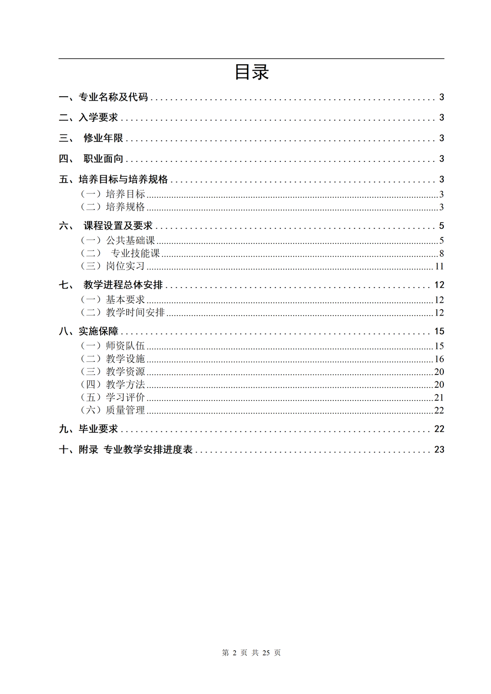 中餐烹饪专业人才培养方案（2024.08）_02