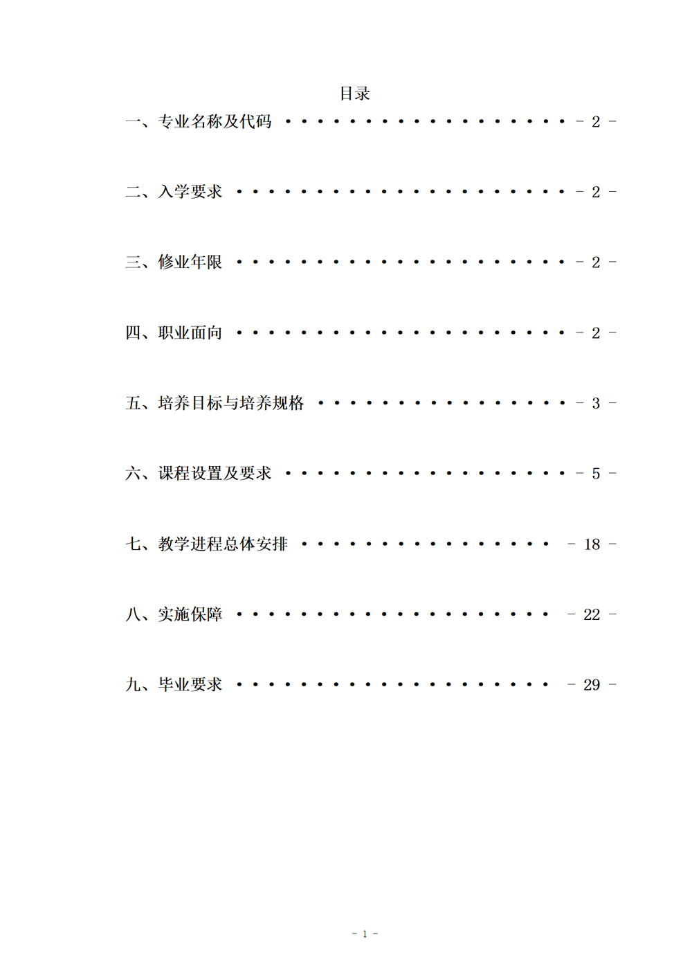 西餐烹饪专业人才培养方案（2024.08）_02