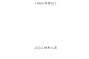 北海市中等职业技术学校 电子电器应用与维修专业人才培养方案 （2024年修订）