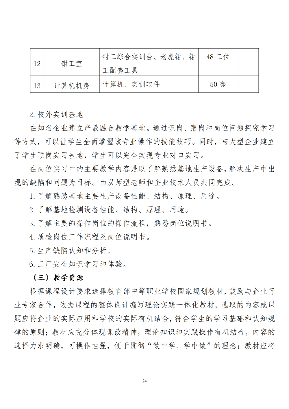 智能设备运行与维护专业人才培养方案（2024年）_25