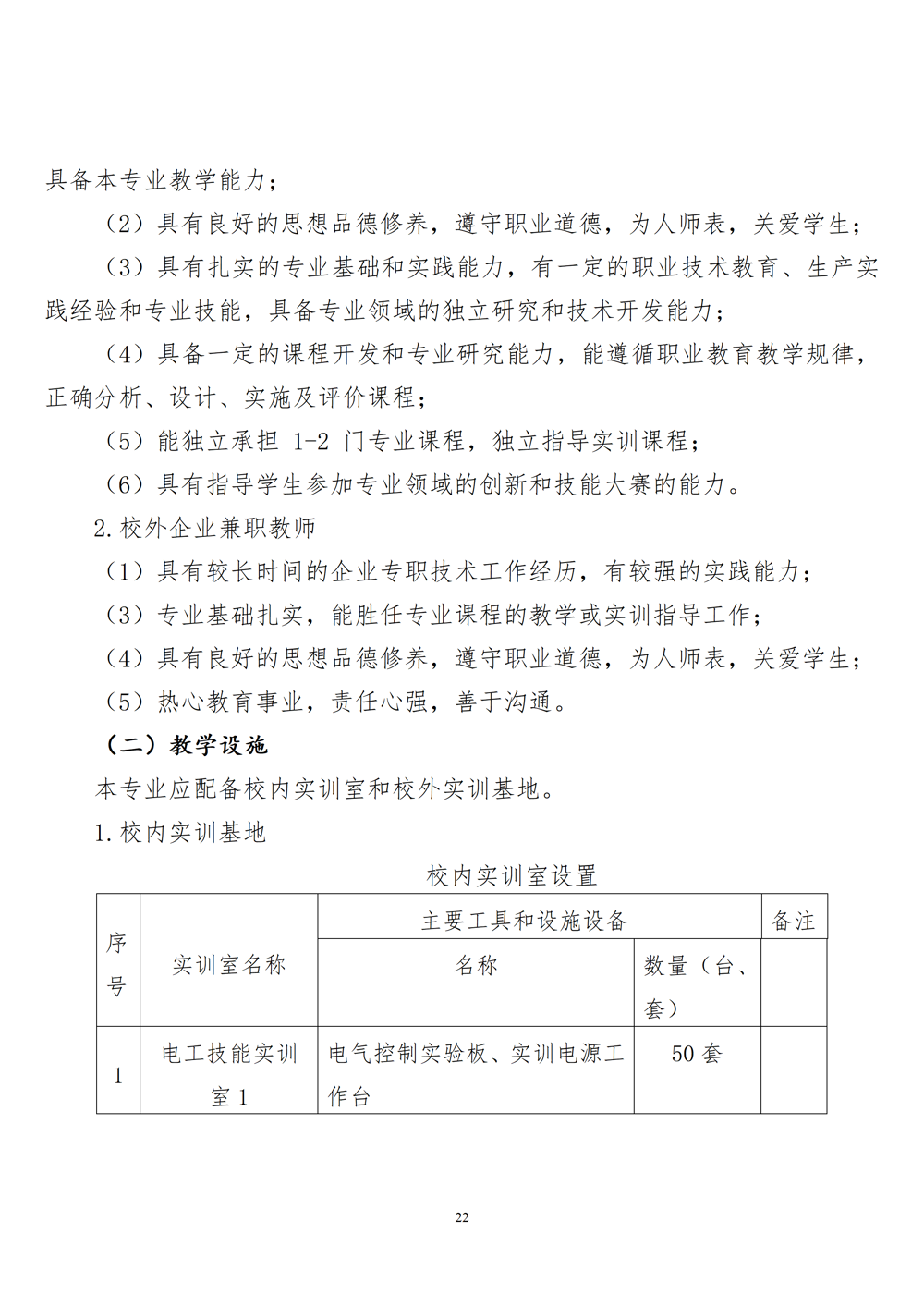 智能设备运行与维护专业人才培养方案（2024年）_23