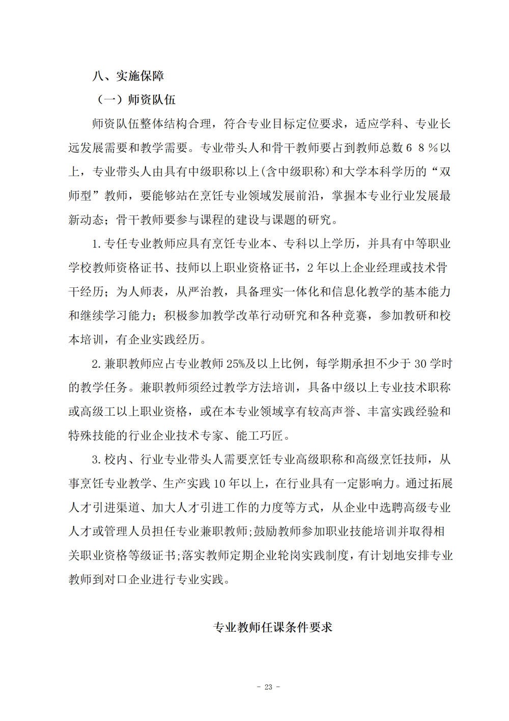西餐烹饪专业人才培养方案（2024.08）_24