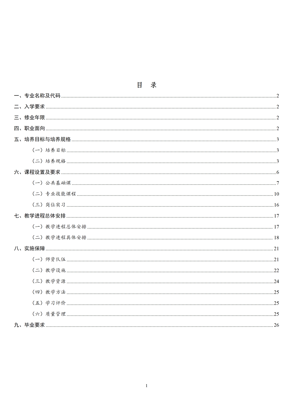 智能设备运行与维护专业人才培养方案（2024年）_02