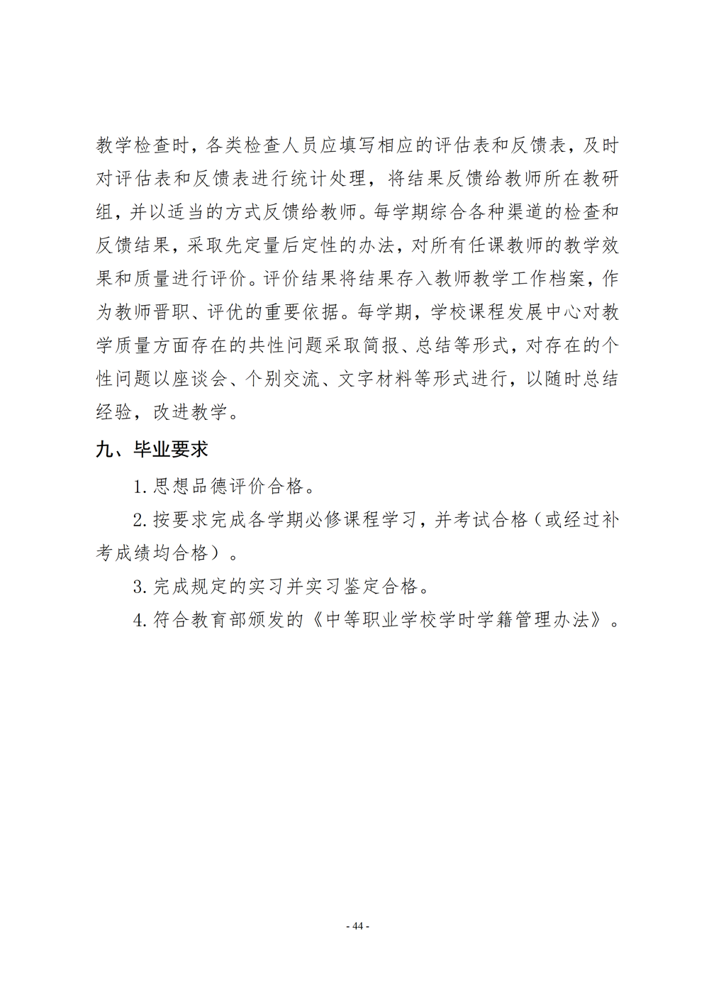 电子电器应用与维修专业人才培养方案（2024年）_45