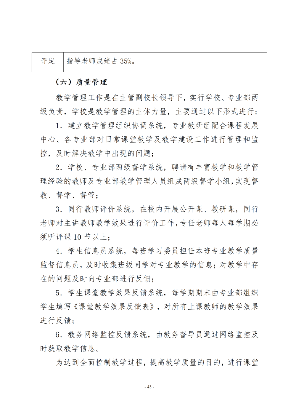 电子电器应用与维修专业人才培养方案（2024年）_44