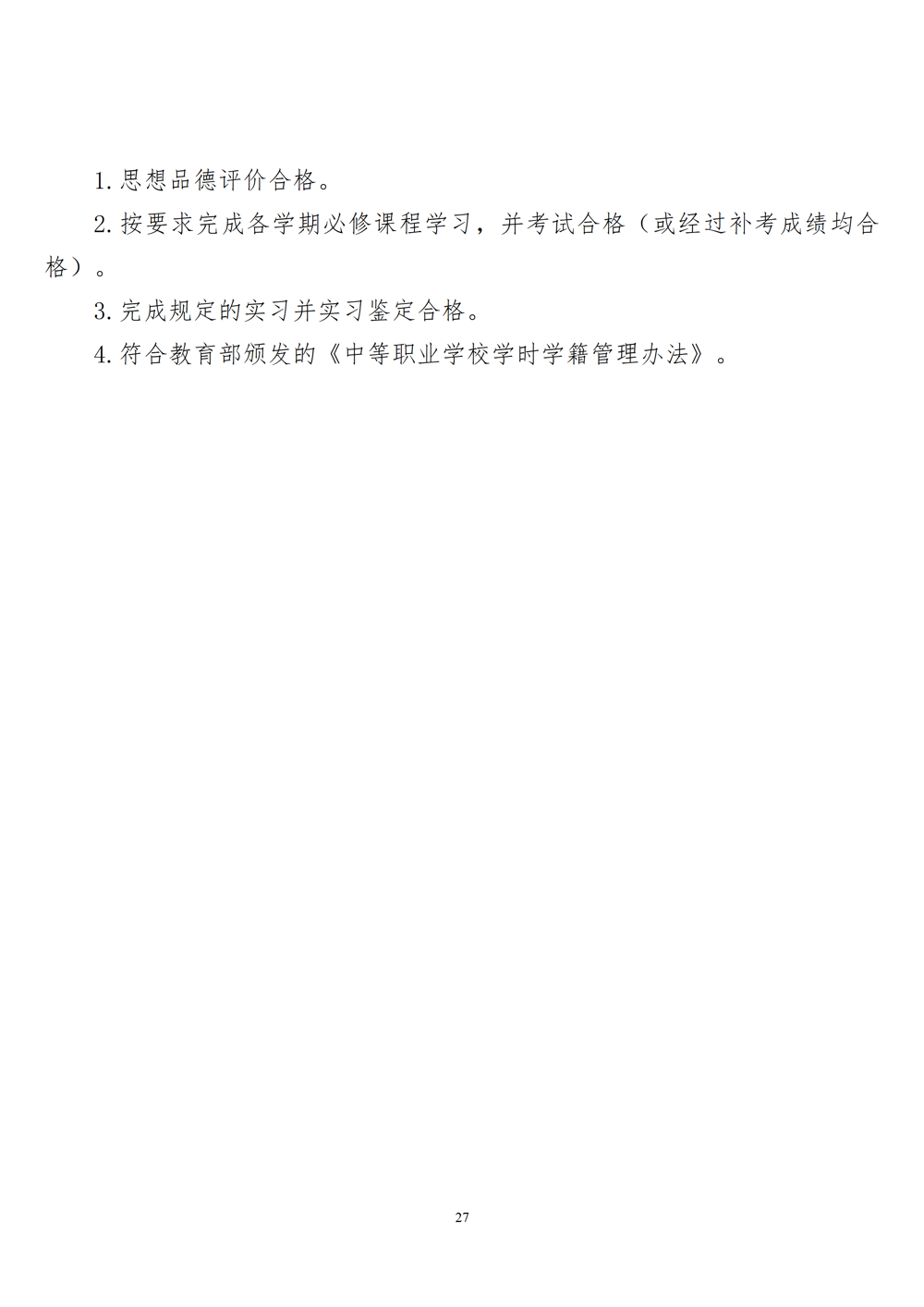 智能设备运行与维护专业人才培养方案（2024年）_28