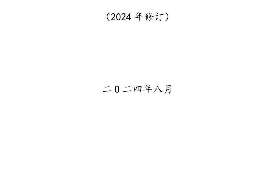 电子商务人才培养方案（2024年）