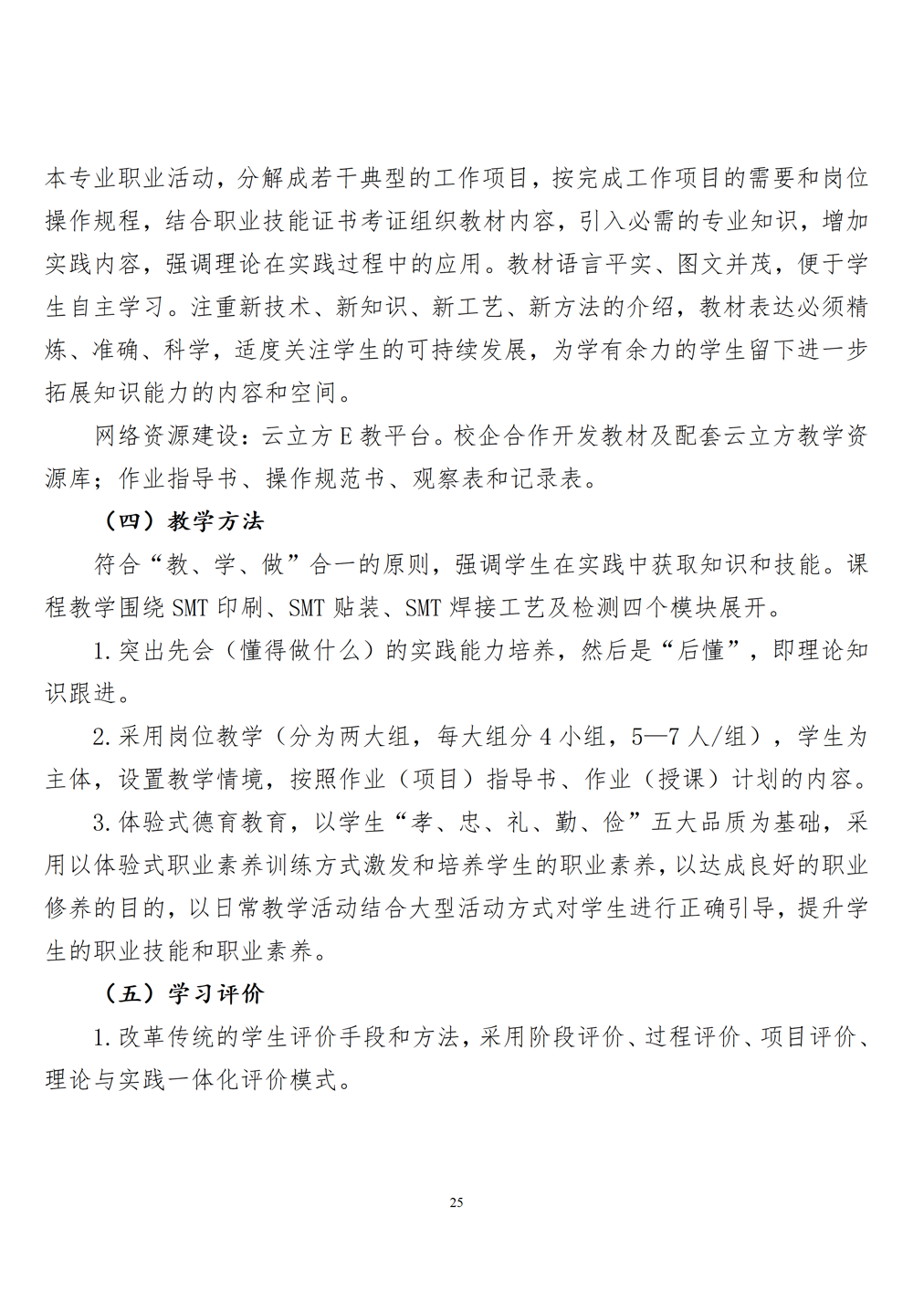 智能设备运行与维护专业人才培养方案（2024年）_26