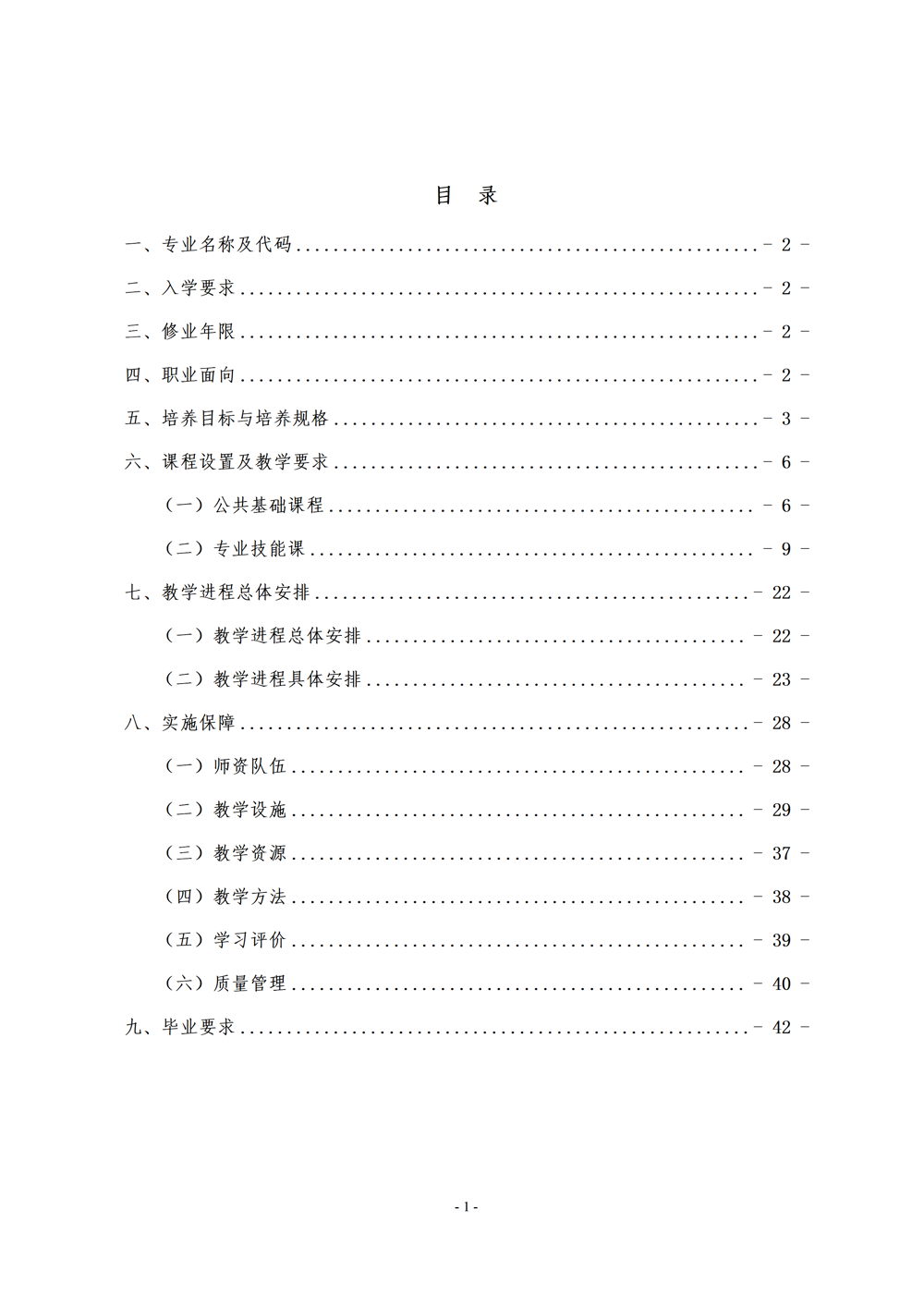 电子电器应用与维修专业人才培养方案（2024年）_02