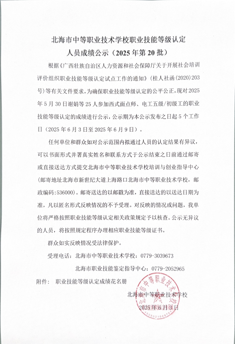 公示文件