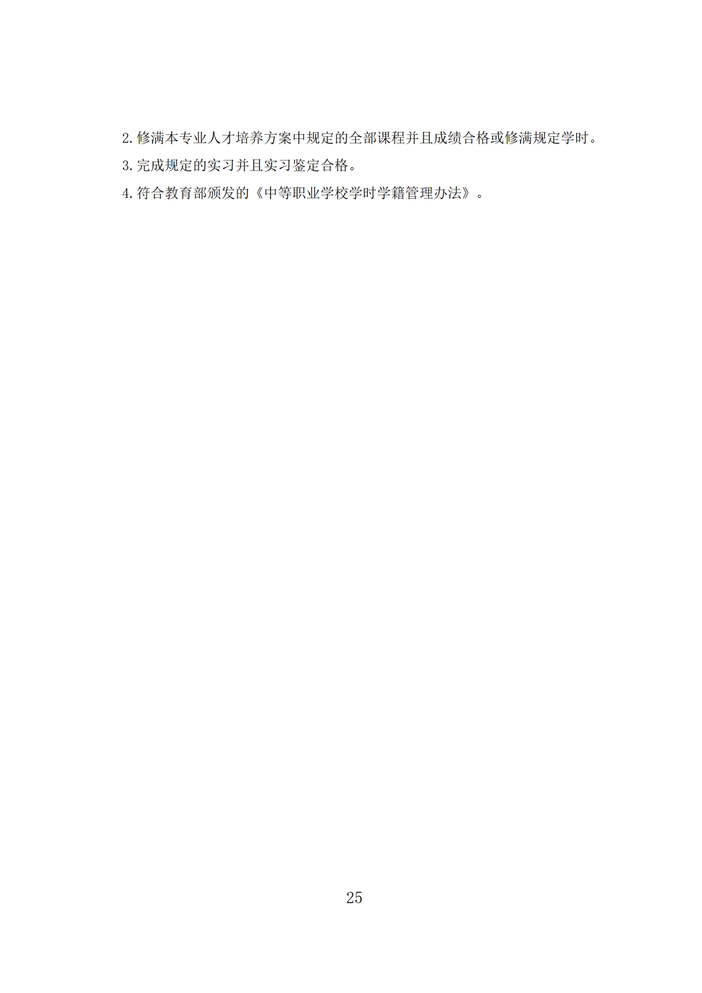 汽车运用与维修专业人才培养方案（2023年）_27