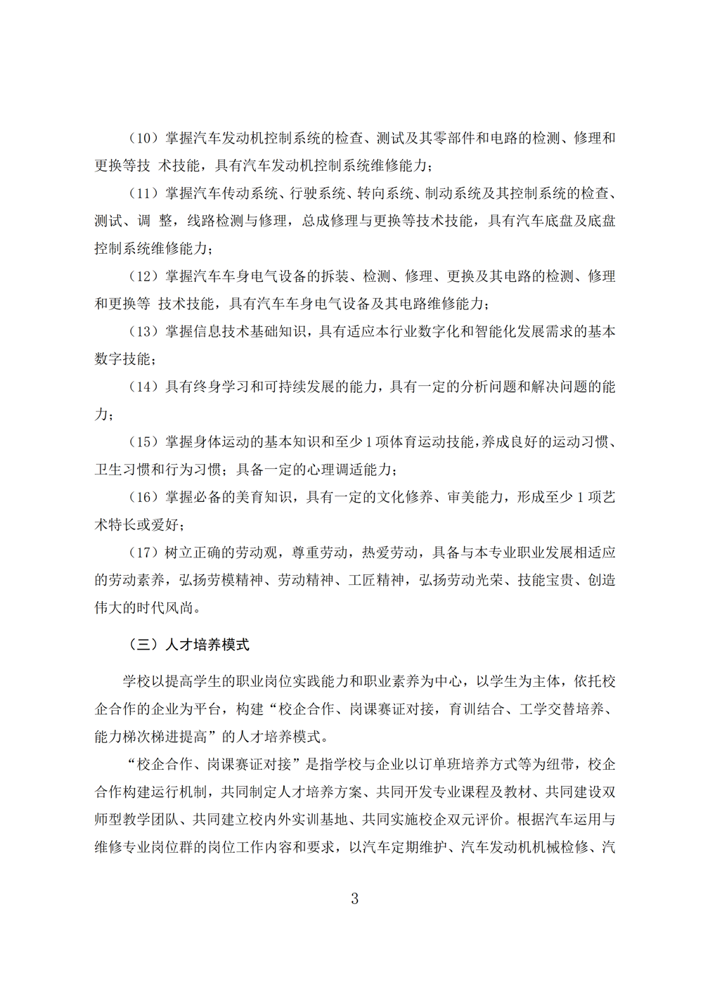 汽车运用与维修专业人才培养方案（2023年）_05