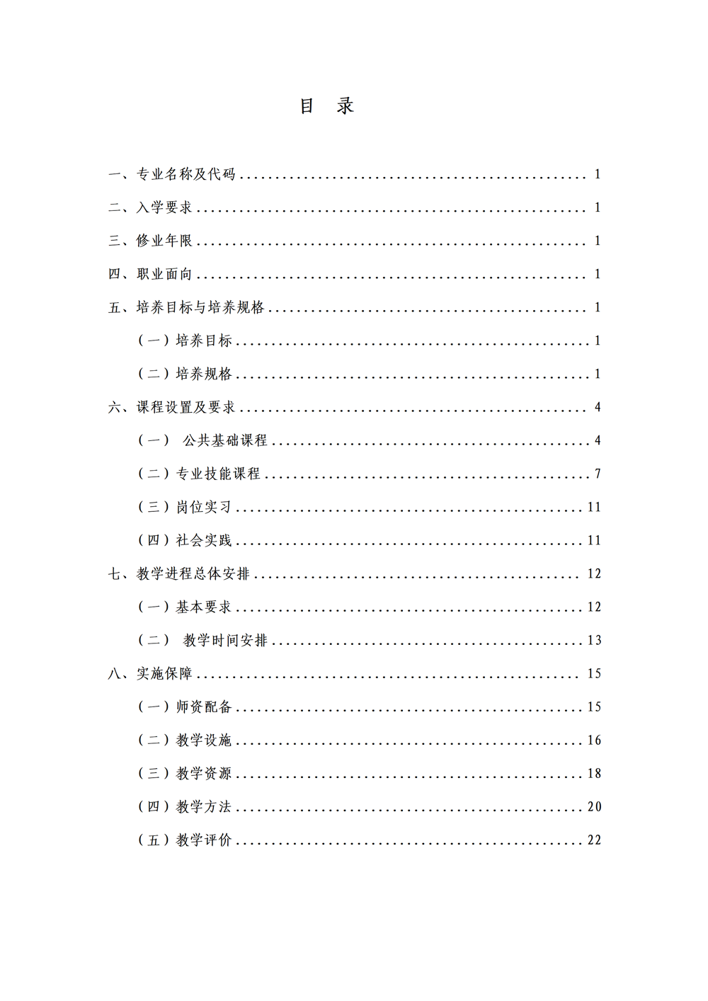 上工艺品设计与制作人才培养方案（2024年）_02