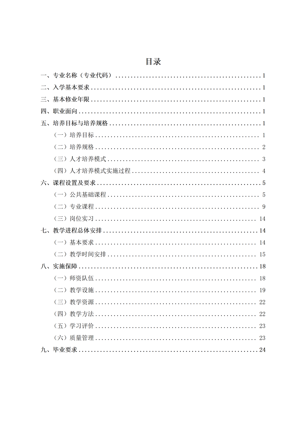 汽车运用与维修专业人才培养方案（2023年）_02