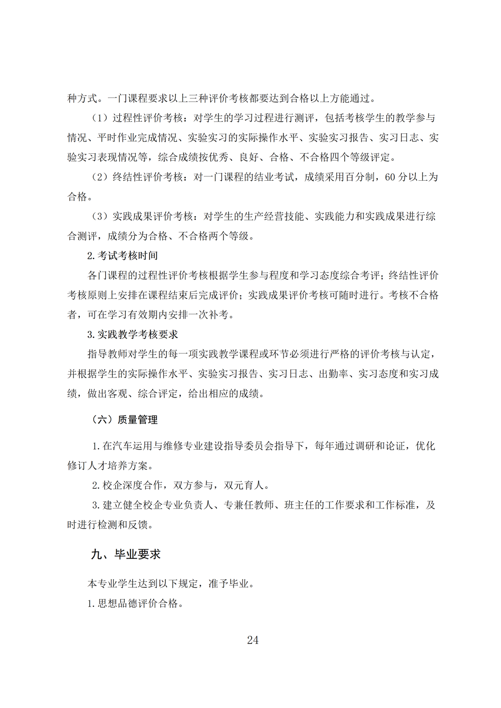 汽车运用与维修专业人才培养方案（2023年）_26