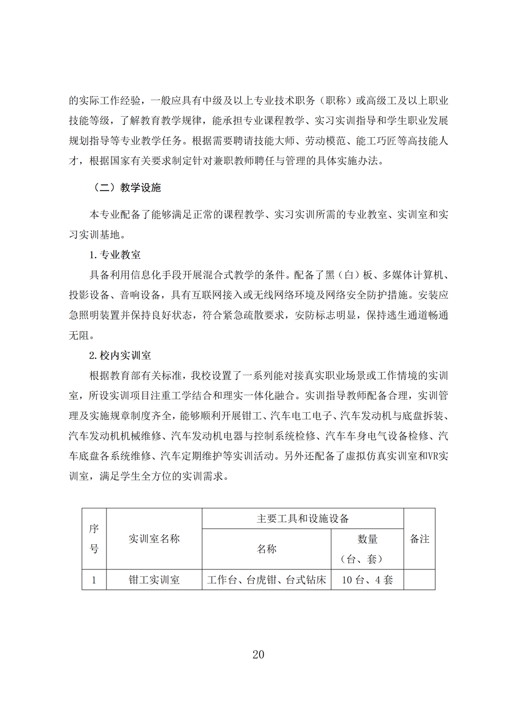 汽车运用与维修专业人才培养方案（2023年）_22