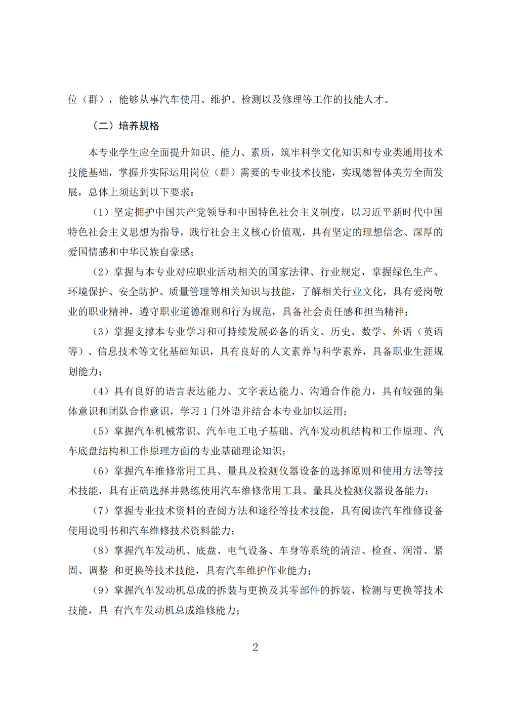 汽车运用与维修专业人才培养方案（2023年）_04
