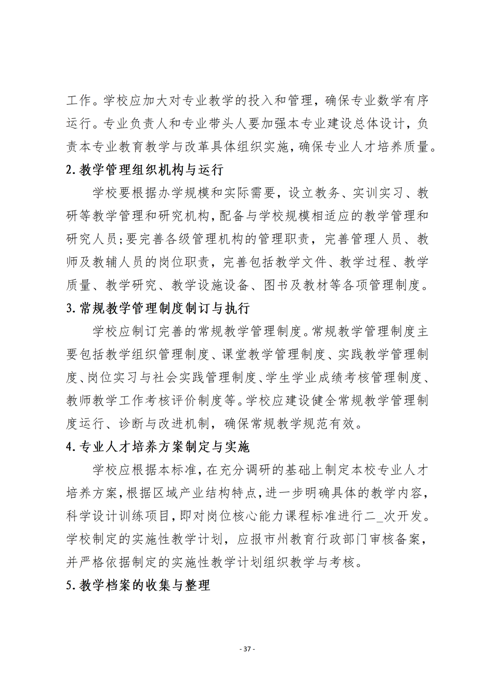 上工艺品设计与制作人才培养方案（2024年）_40