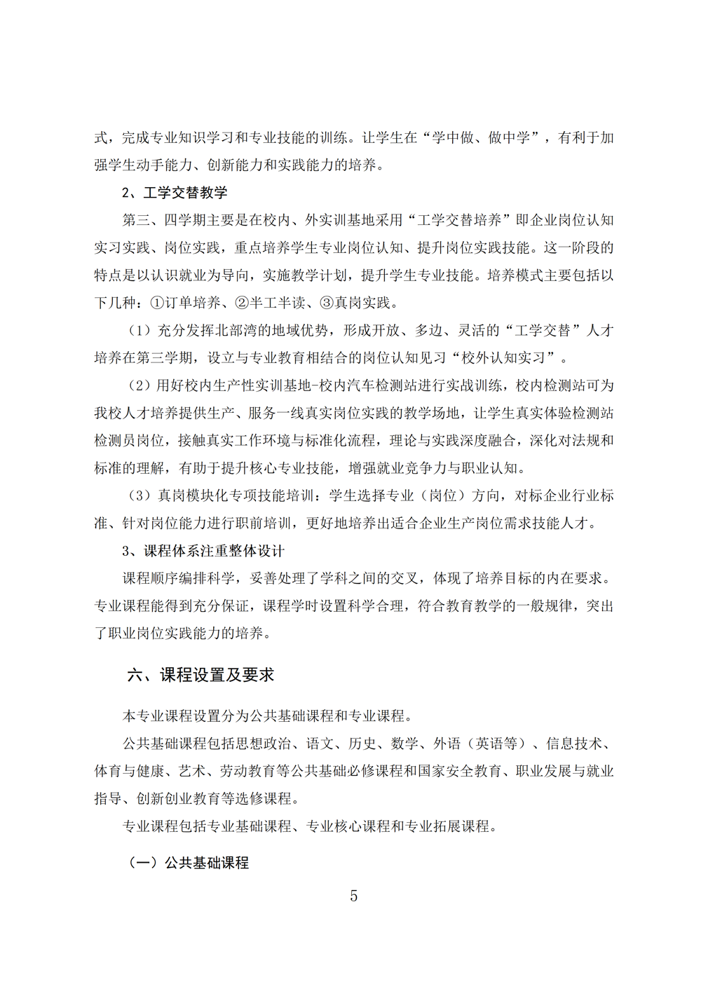 汽车运用与维修专业人才培养方案（2023年）_07