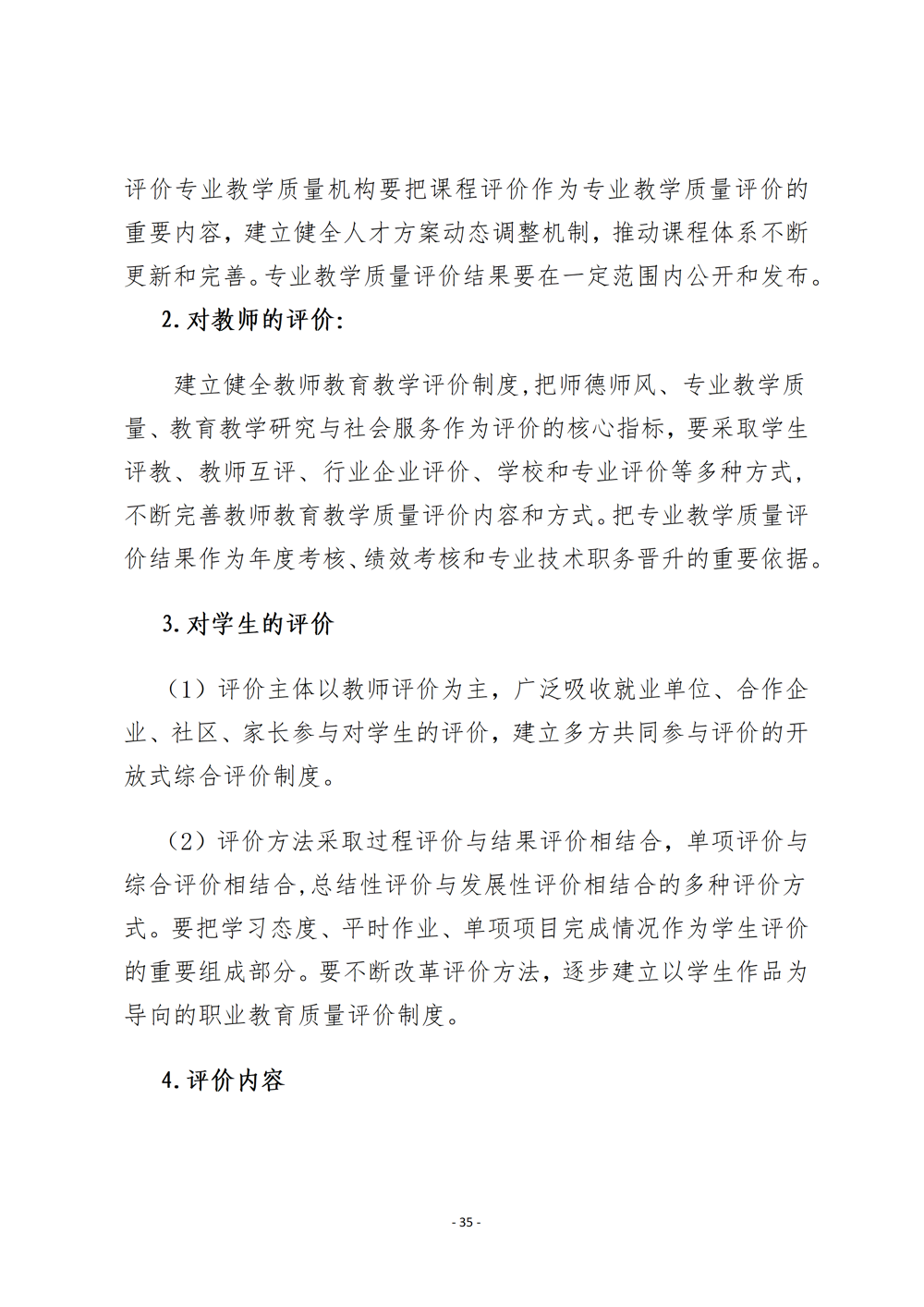 上工艺品设计与制作人才培养方案（2024年）_38