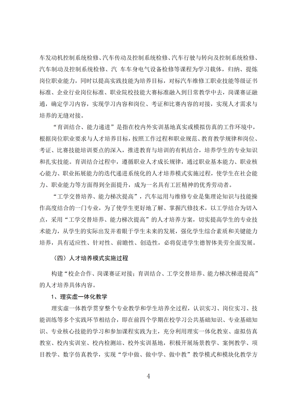 汽车运用与维修专业人才培养方案（2023年）_06