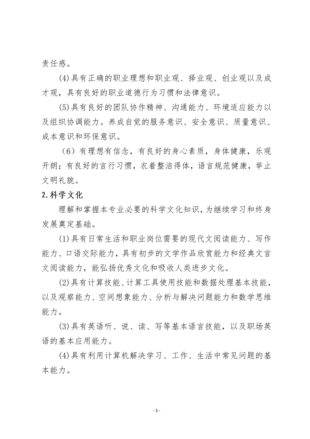 上工艺品设计与制作人才培养方案（2024年）_06
