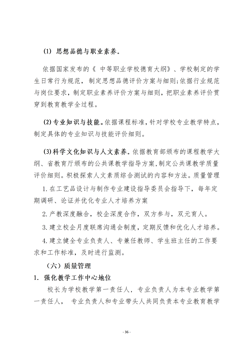 上工艺品设计与制作人才培养方案（2024年）_39