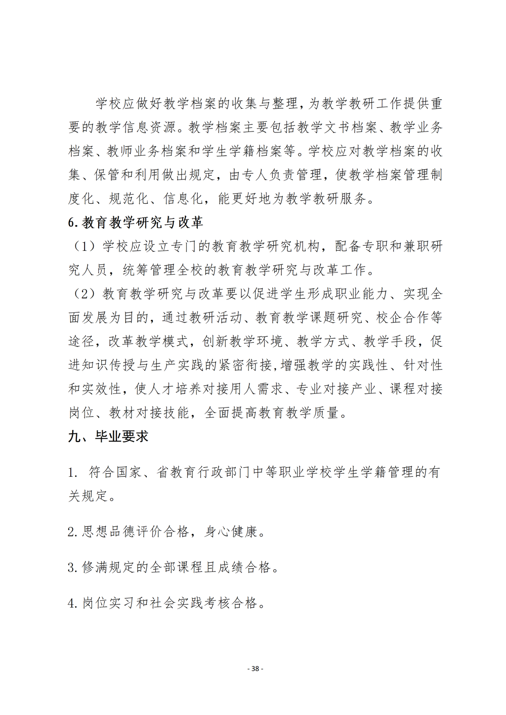 上工艺品设计与制作人才培养方案（2024年）_41