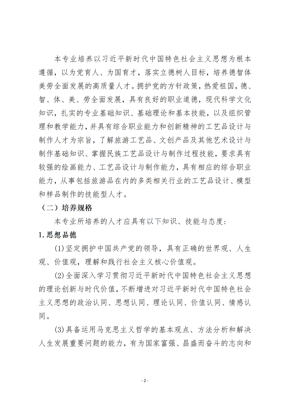 上工艺品设计与制作人才培养方案（2024年）_05