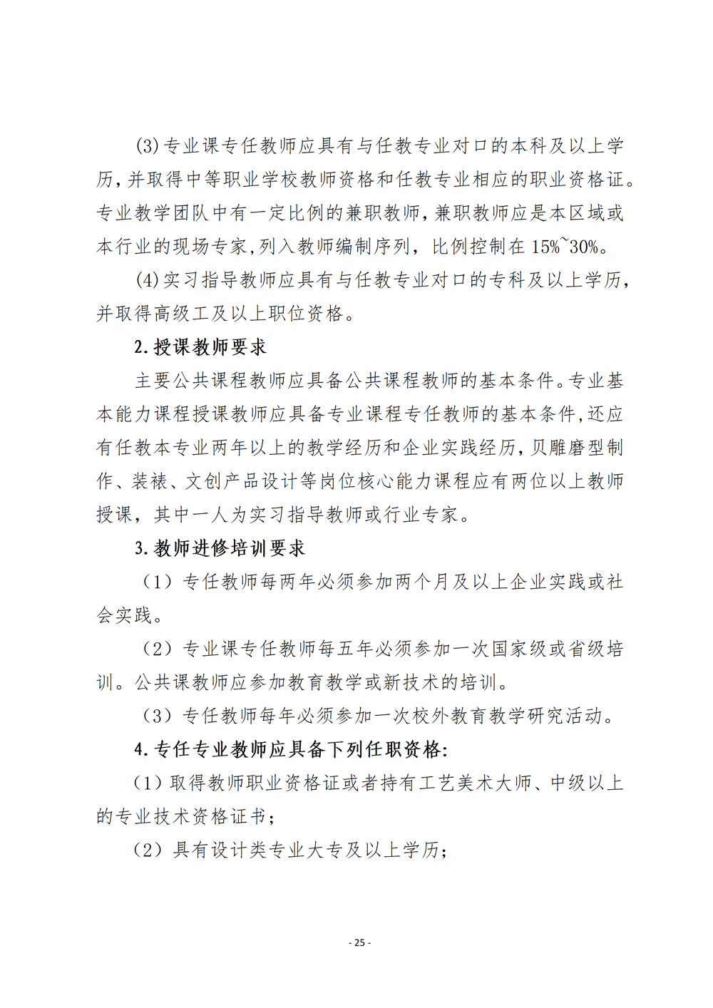 上工艺品设计与制作人才培养方案（2024年）_28