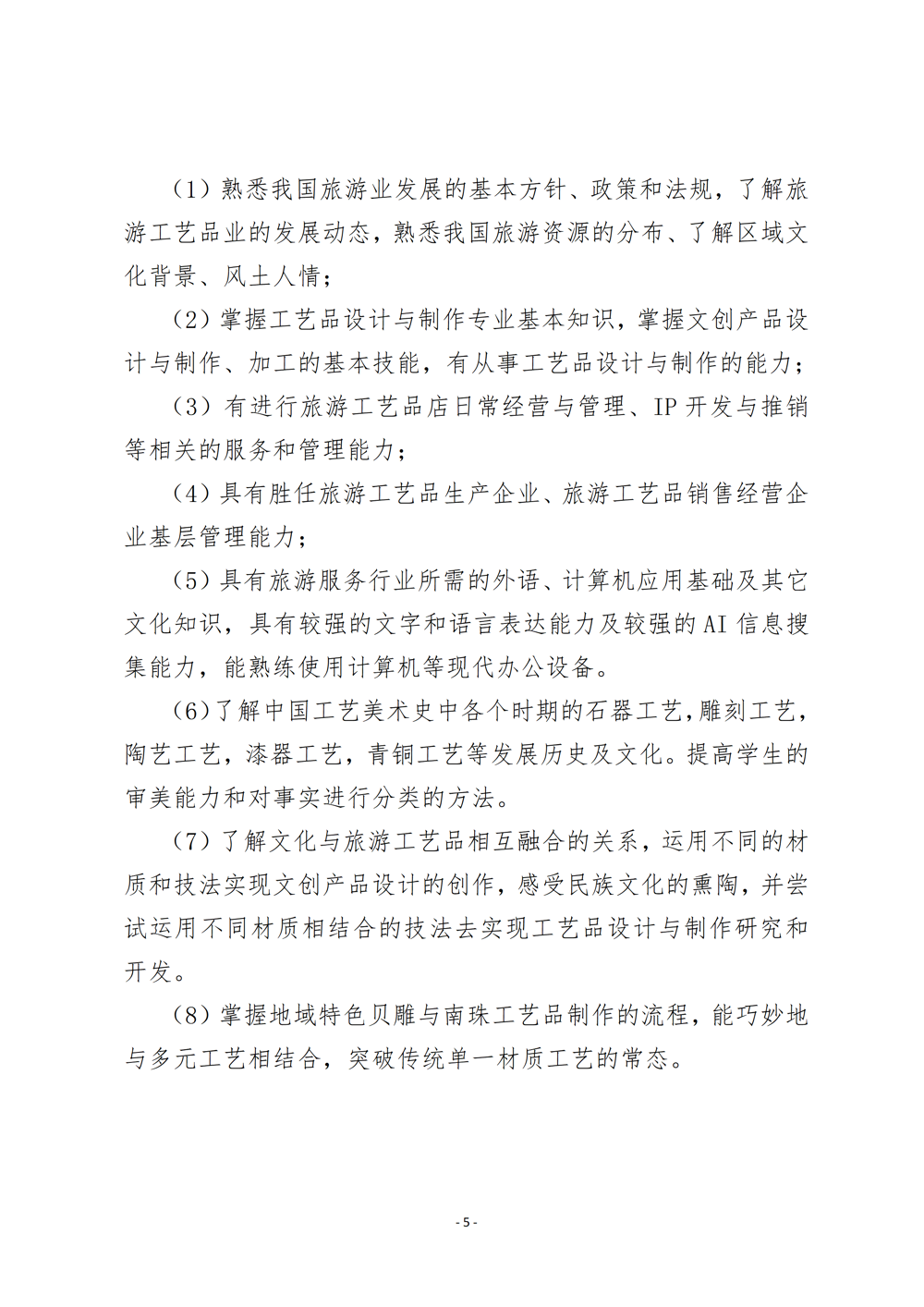 上工艺品设计与制作人才培养方案（2024年）_08