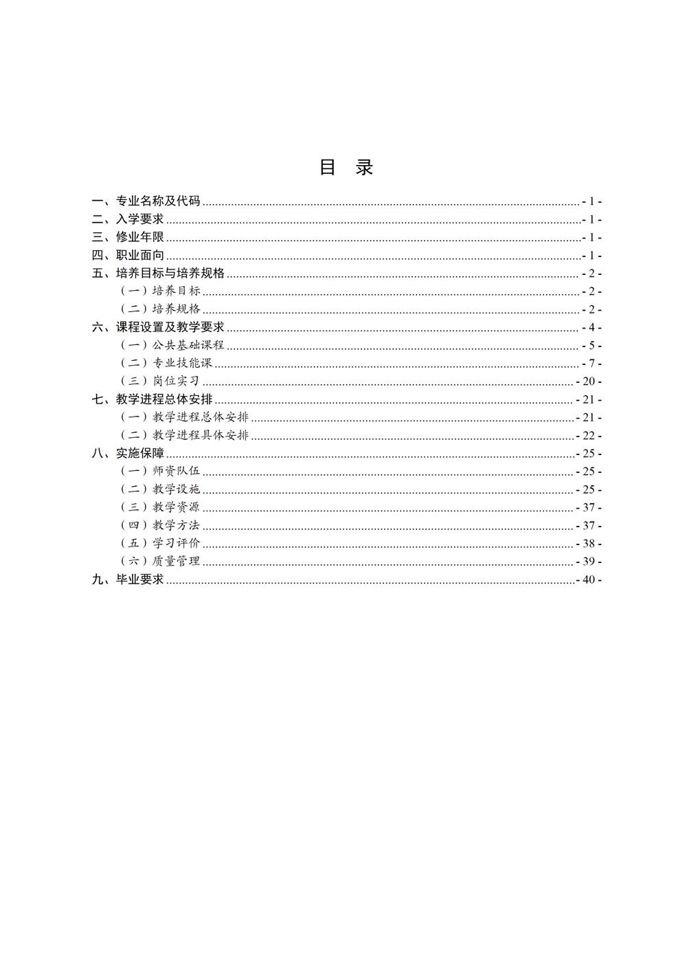 《电子电器应用与维修》专业人才培养方案111(1)_02
