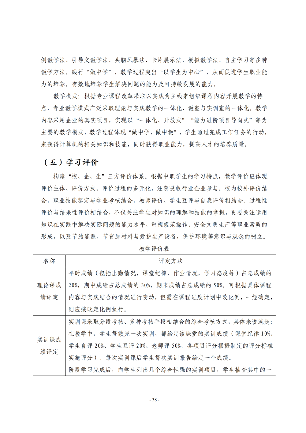 《电子电器应用与维修》专业人才培养方案111(1)_40