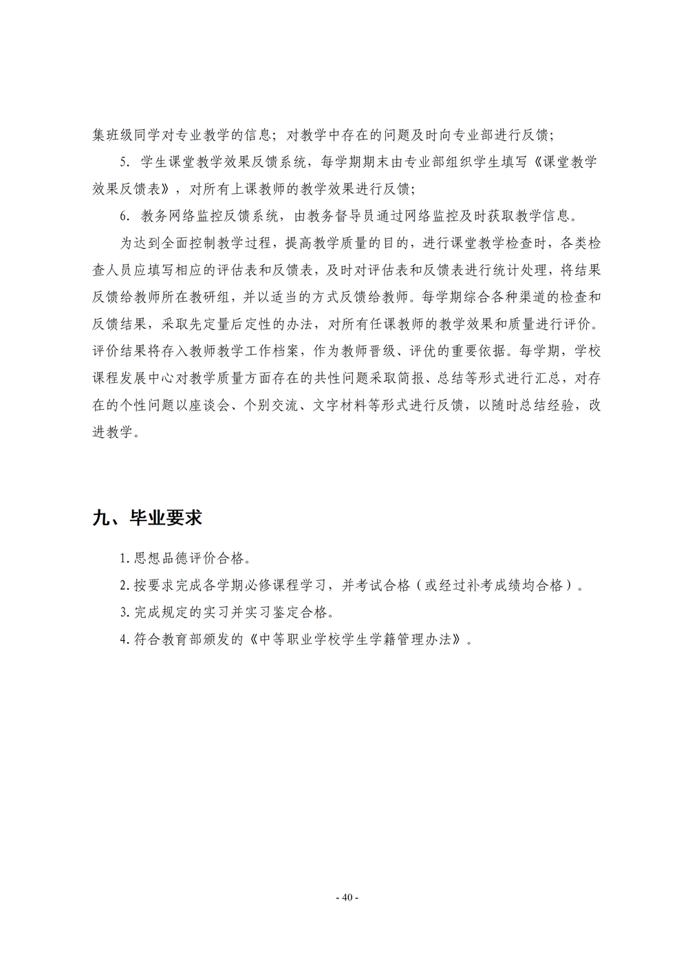 《电子电器应用与维修》专业人才培养方案111(1)_42