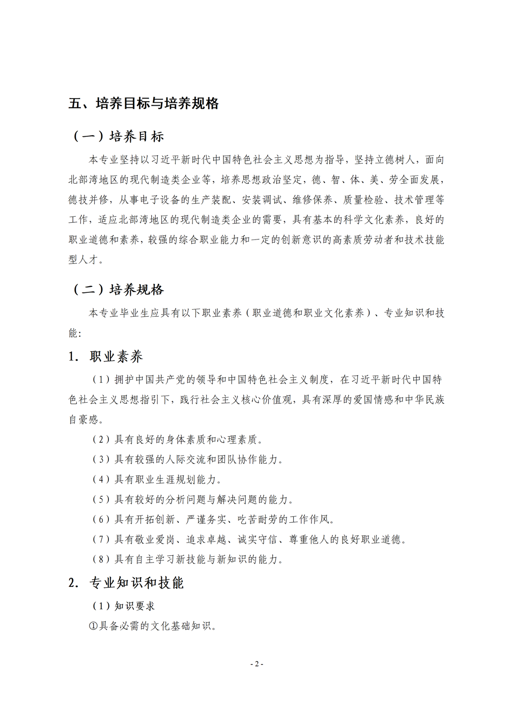 《电子电器应用与维修》专业人才培养方案111(1)_04