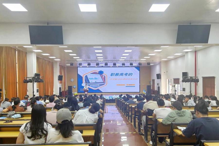 北海市中等职业技术学校开展“职教高考的政策解读和课程改革分析”主题培训