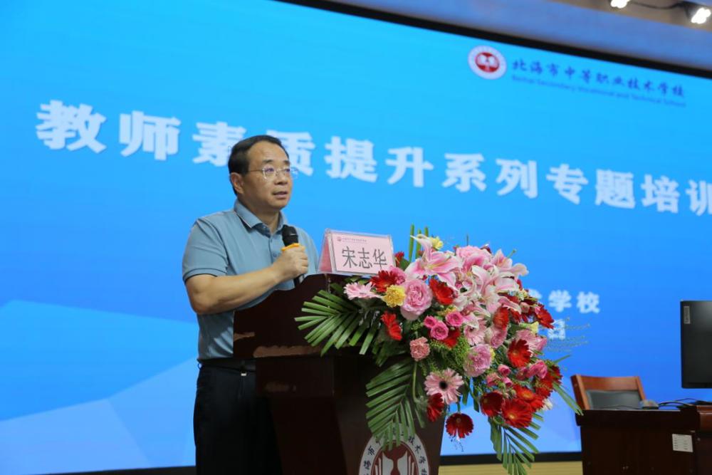 图4 宋志华校长作培训总结