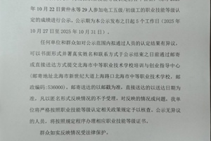 北海市中等职业技术学校职业技能等级认定  人员成绩公示(2025年第38批）