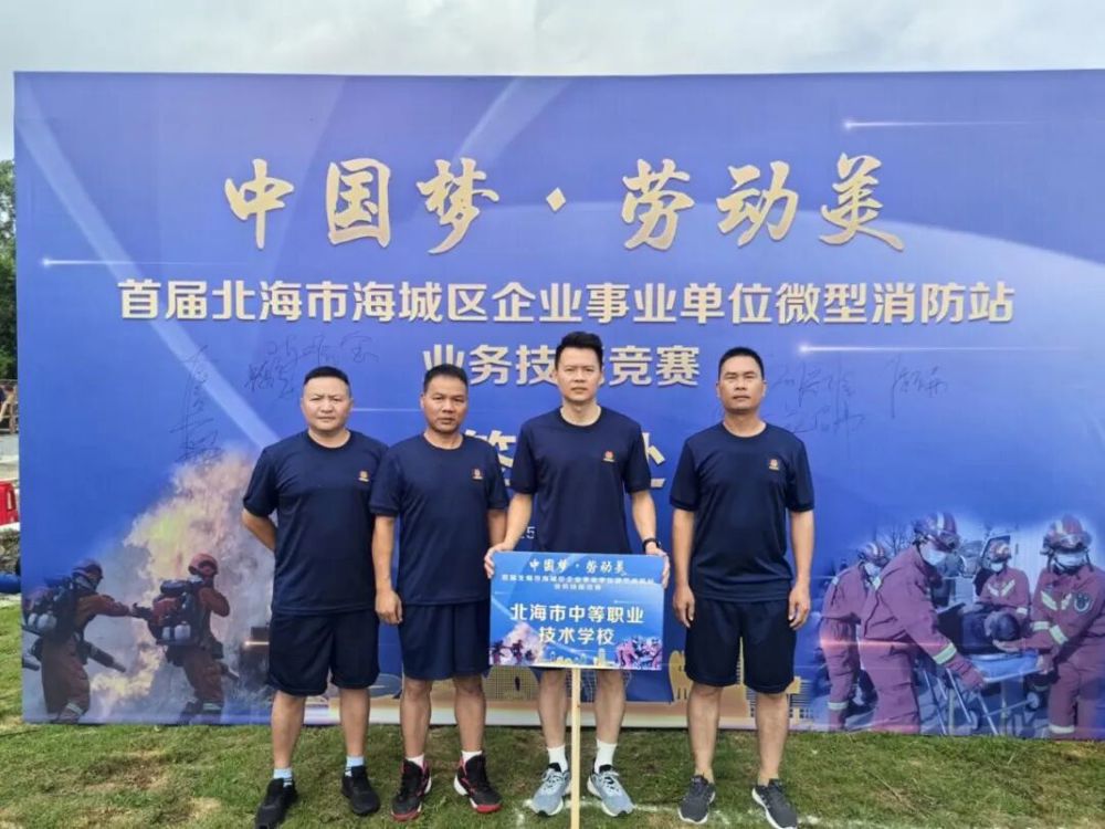 图5 学校安保处4名参赛队员赛场合影