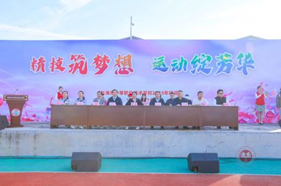 精技筑梦想  运动绽芳华