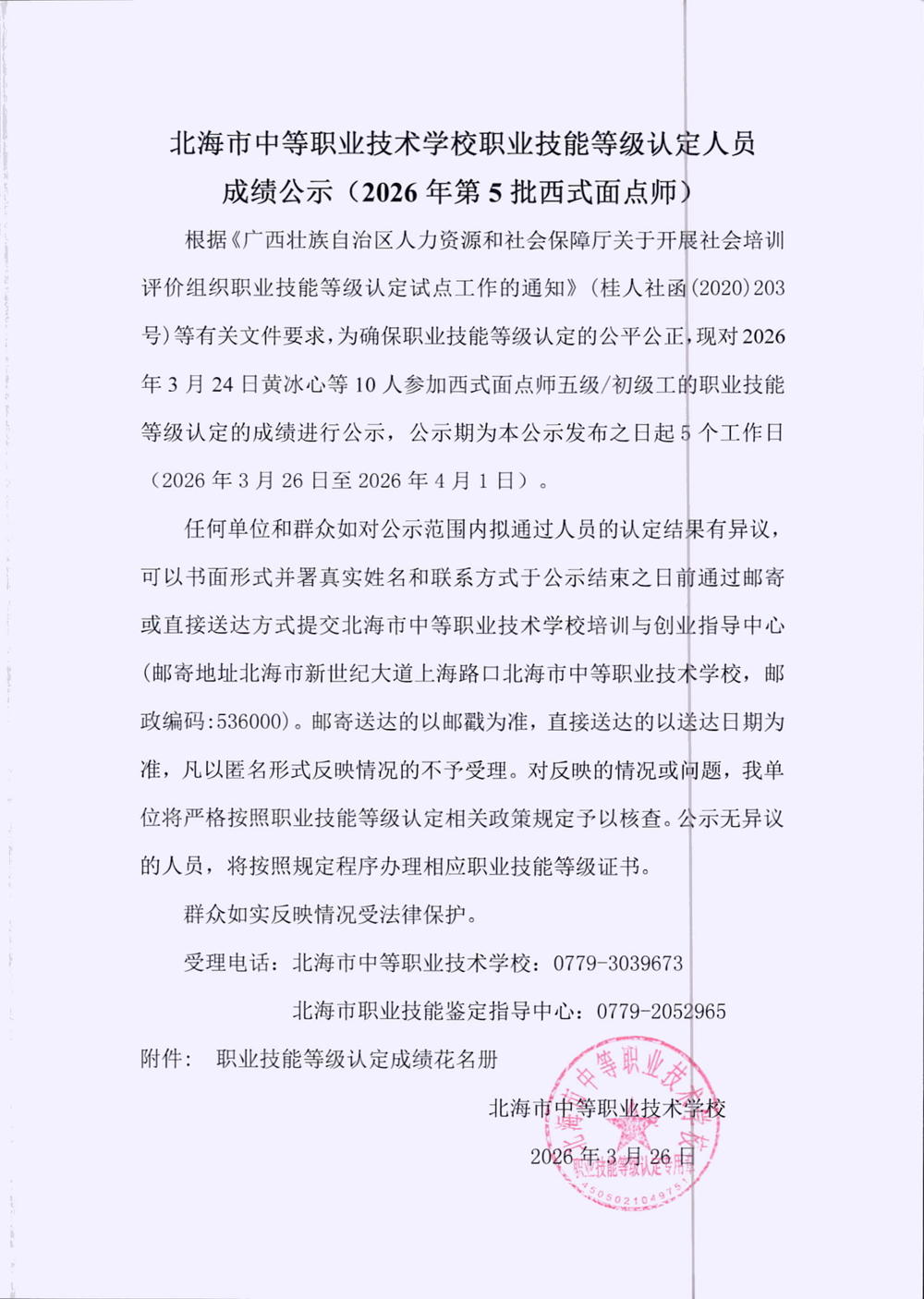 公示文件