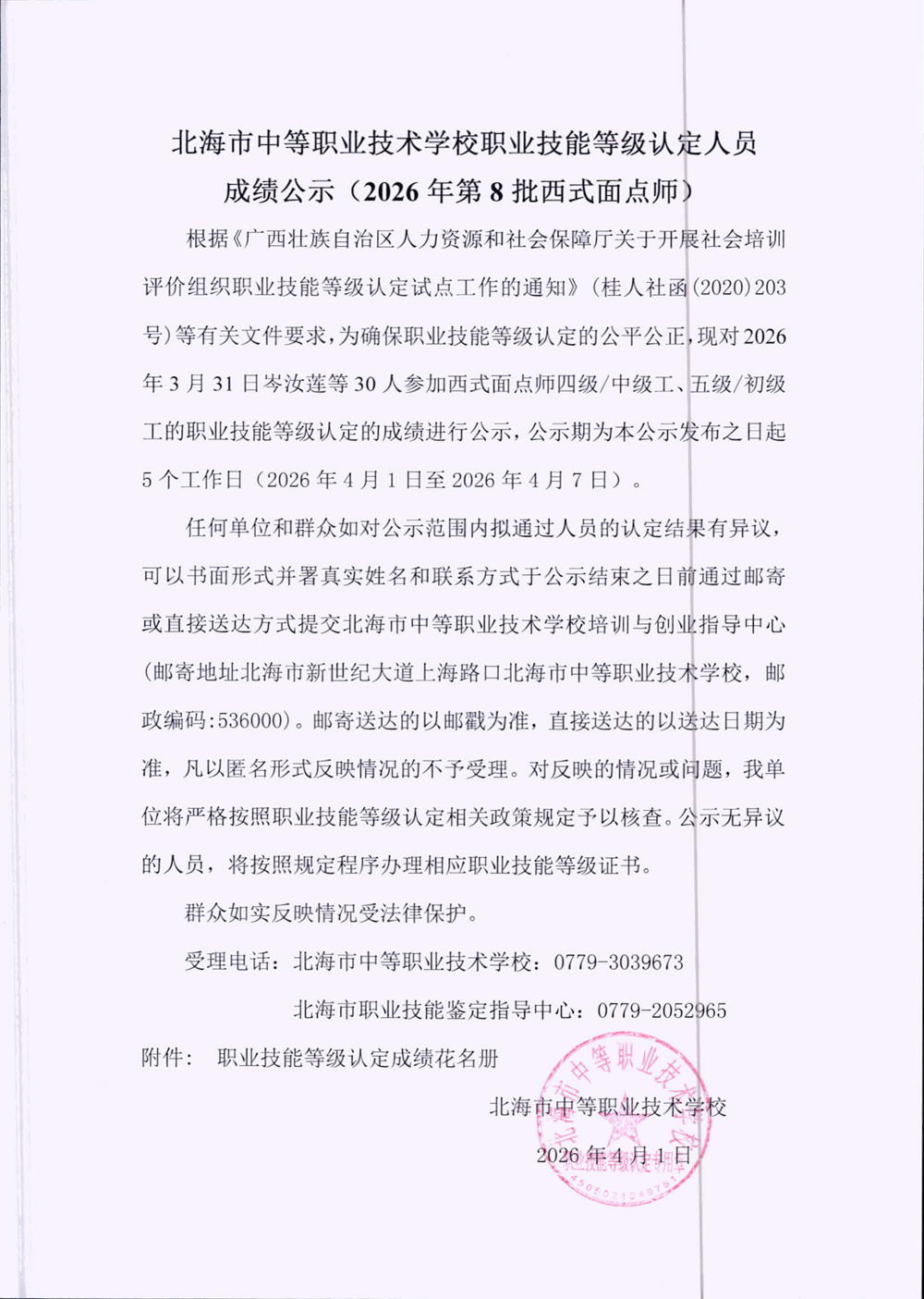 公示文件